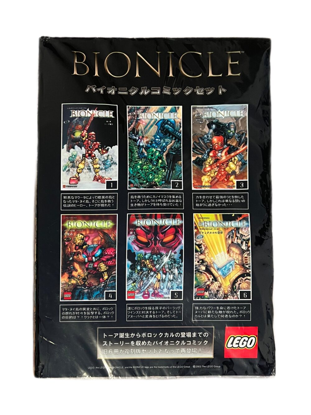Bionicle Comics Special Japanese combo edition - Image 2